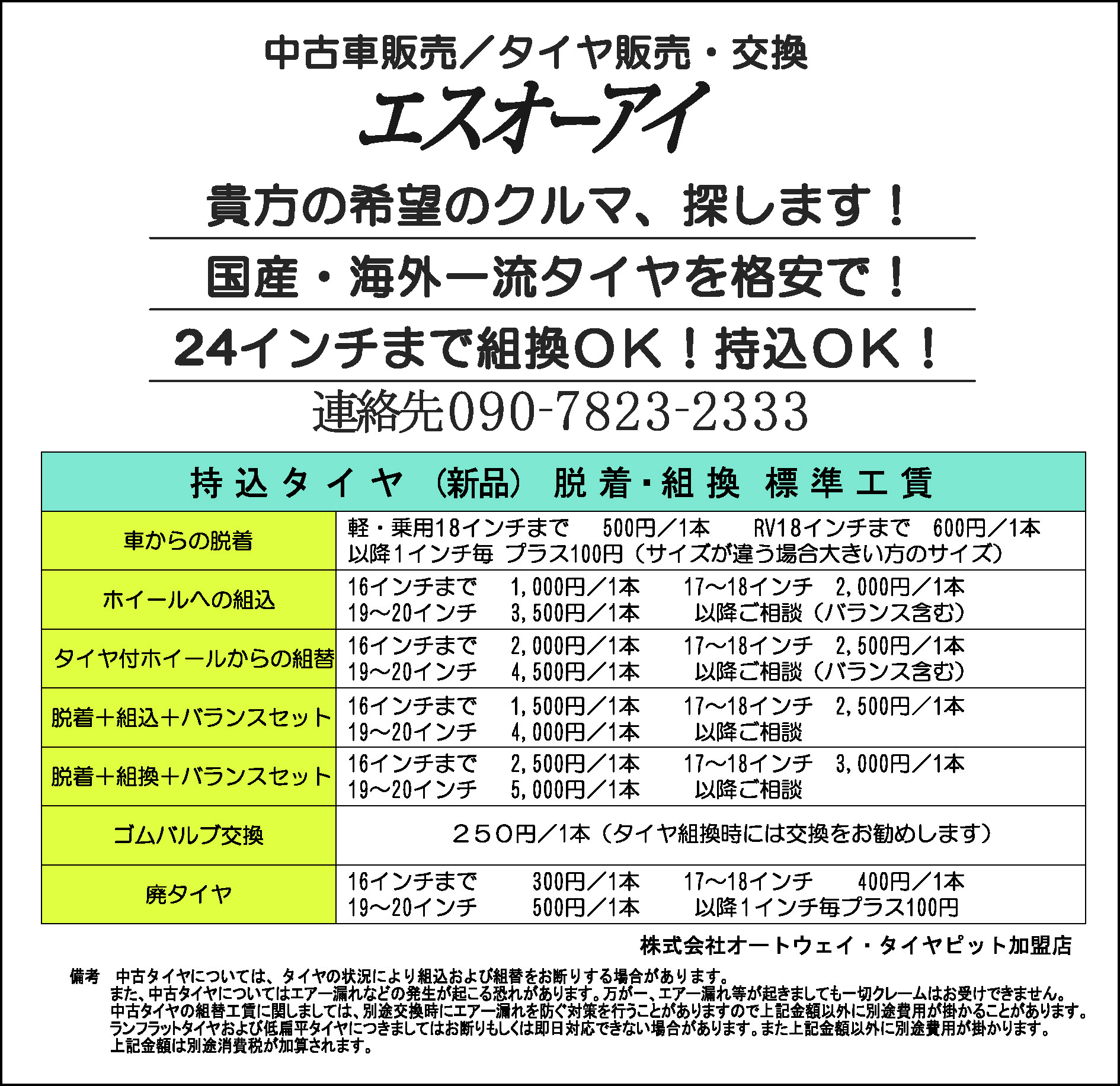 ＳＯＩタイヤ告知5